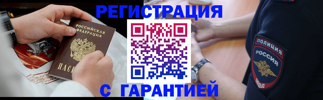 временная регистрация для школы в Ревде