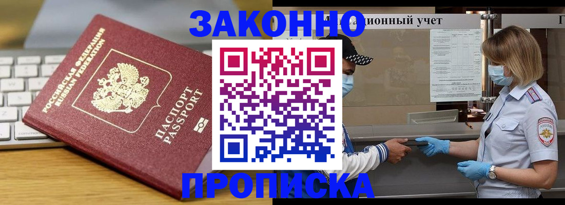 временная регистрация для всех в Ревде